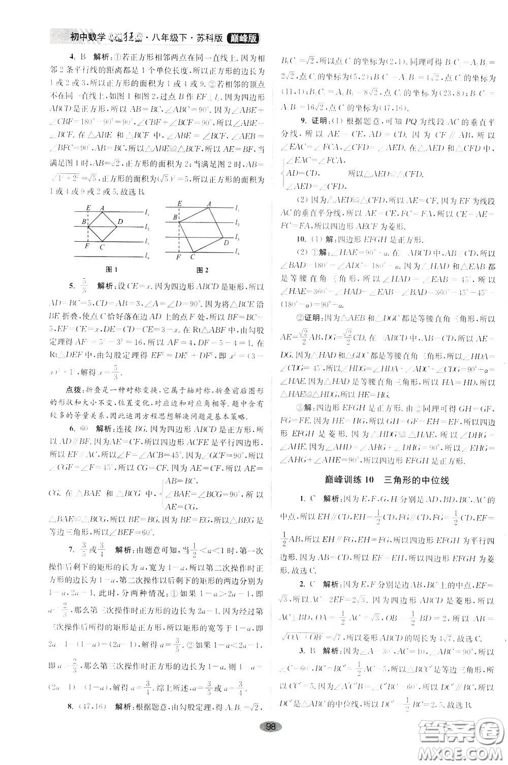 2020年初中數(shù)學(xué)小題狂做巔峰版八年級下冊蘇科版參考答案