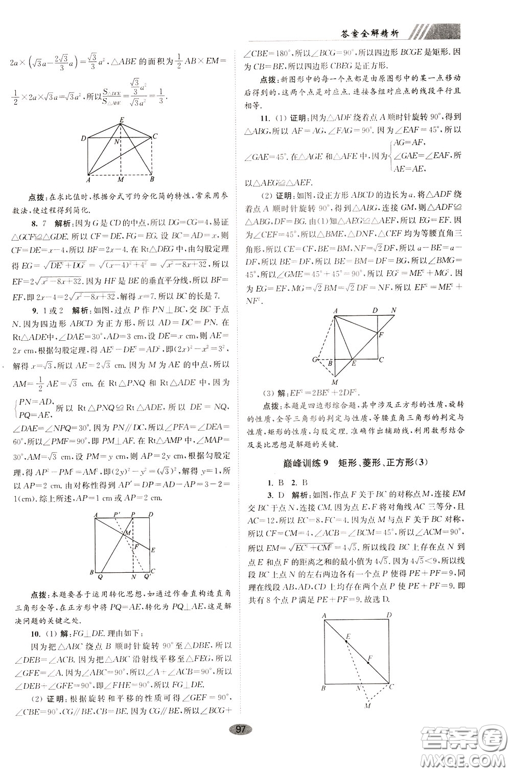 2020年初中數(shù)學(xué)小題狂做巔峰版八年級下冊蘇科版參考答案