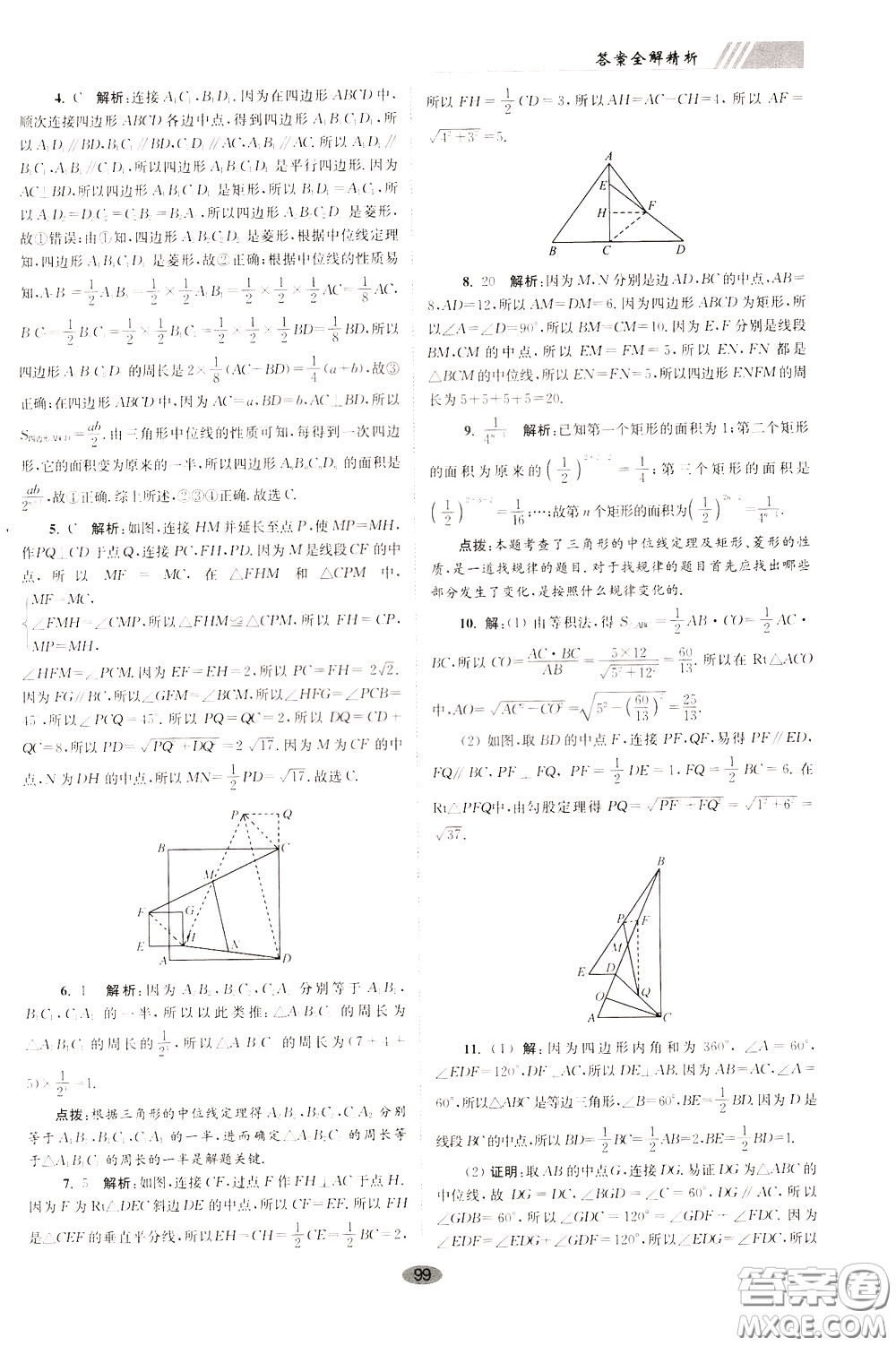 2020年初中數(shù)學(xué)小題狂做巔峰版八年級下冊蘇科版參考答案