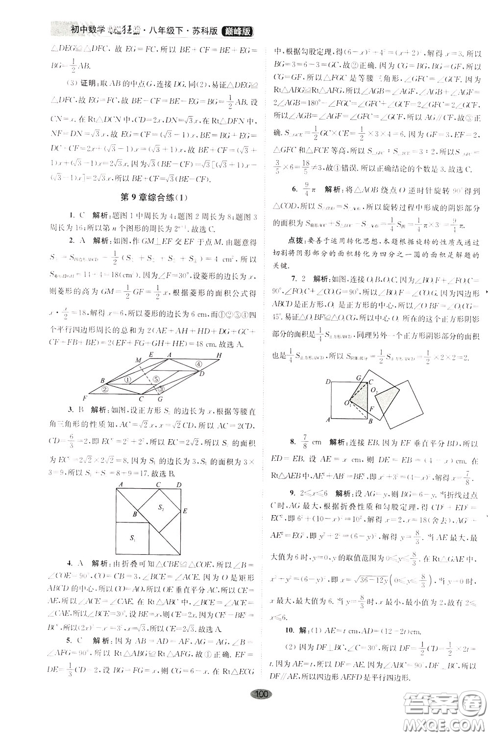 2020年初中數(shù)學(xué)小題狂做巔峰版八年級下冊蘇科版參考答案