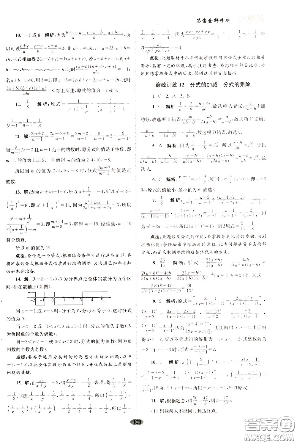 2020年初中數(shù)學(xué)小題狂做巔峰版八年級下冊蘇科版參考答案