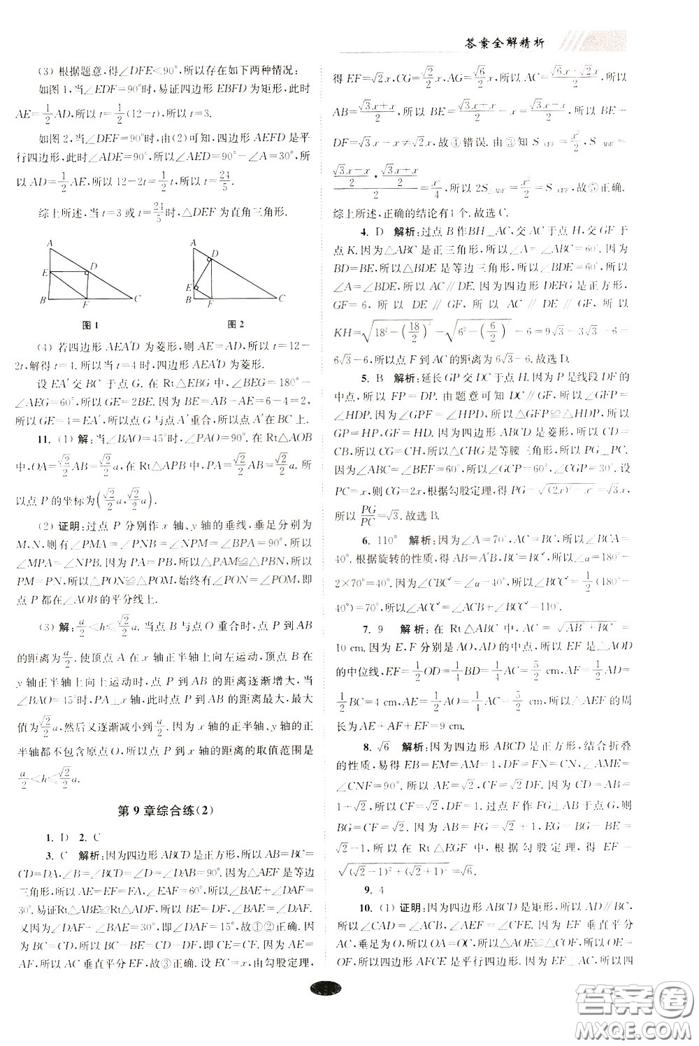 2020年初中數(shù)學(xué)小題狂做巔峰版八年級下冊蘇科版參考答案