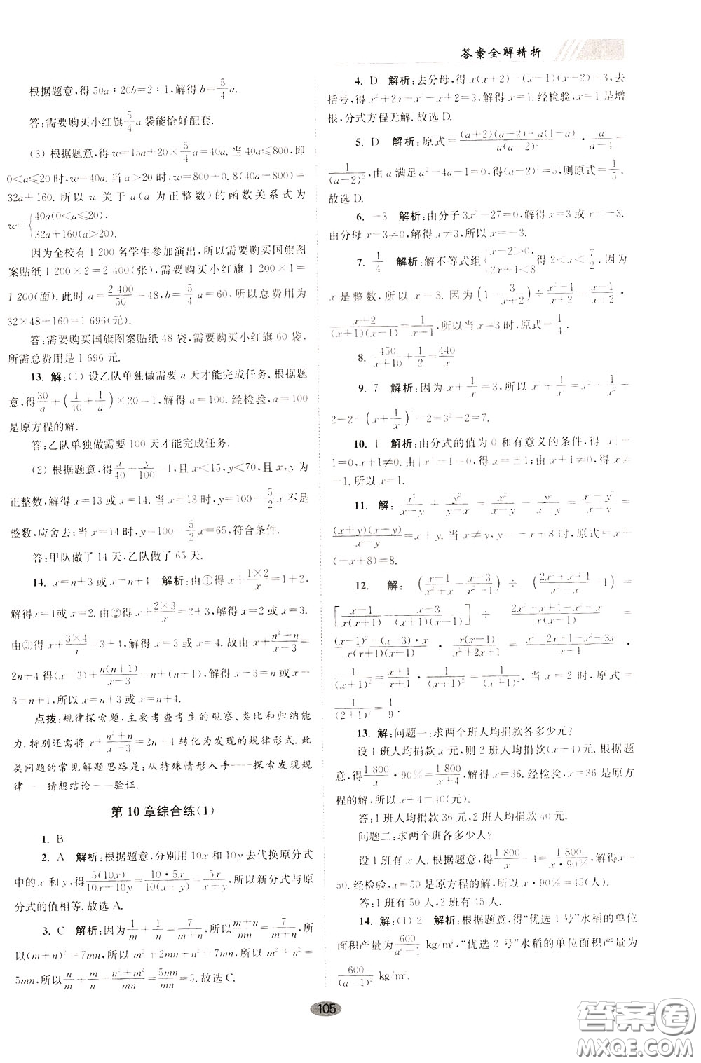 2020年初中數(shù)學(xué)小題狂做巔峰版八年級下冊蘇科版參考答案