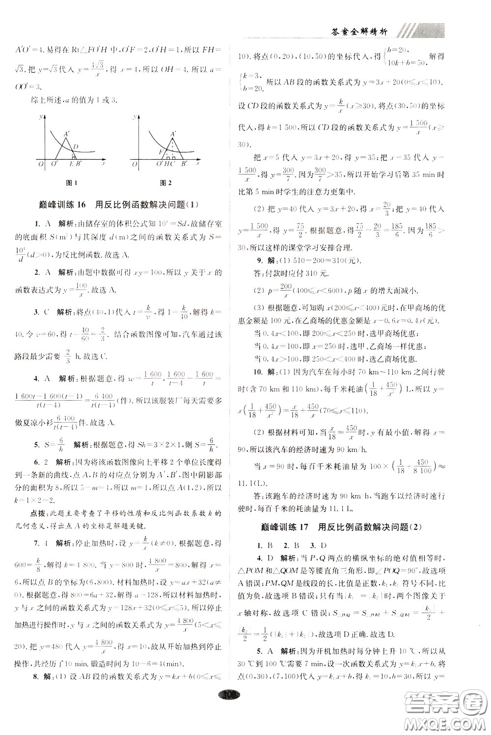 2020年初中數(shù)學(xué)小題狂做巔峰版八年級下冊蘇科版參考答案
