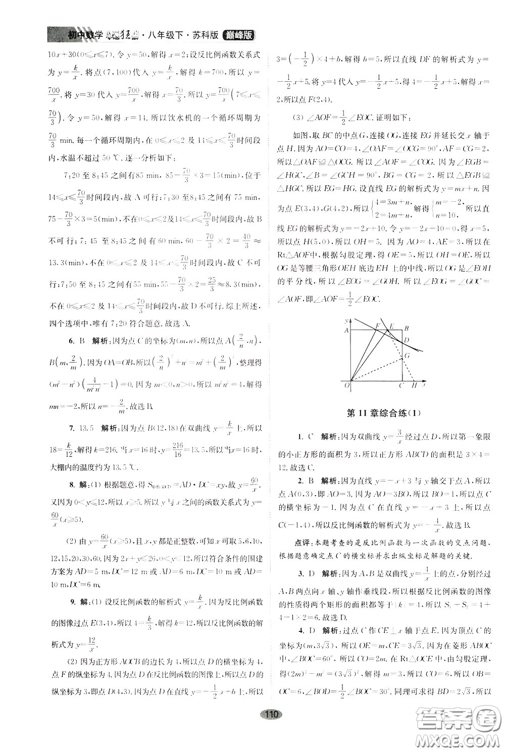 2020年初中數(shù)學(xué)小題狂做巔峰版八年級下冊蘇科版參考答案