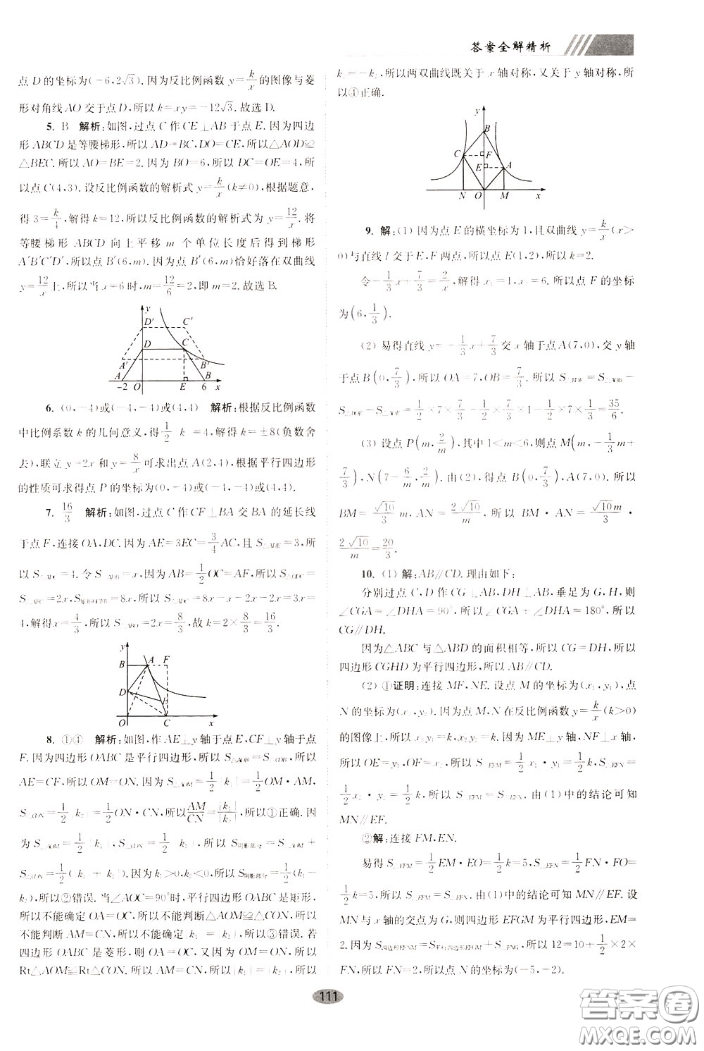 2020年初中數(shù)學(xué)小題狂做巔峰版八年級下冊蘇科版參考答案
