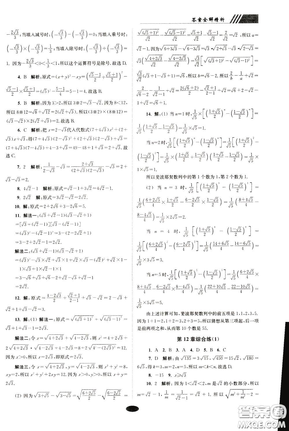 2020年初中數(shù)學(xué)小題狂做巔峰版八年級下冊蘇科版參考答案