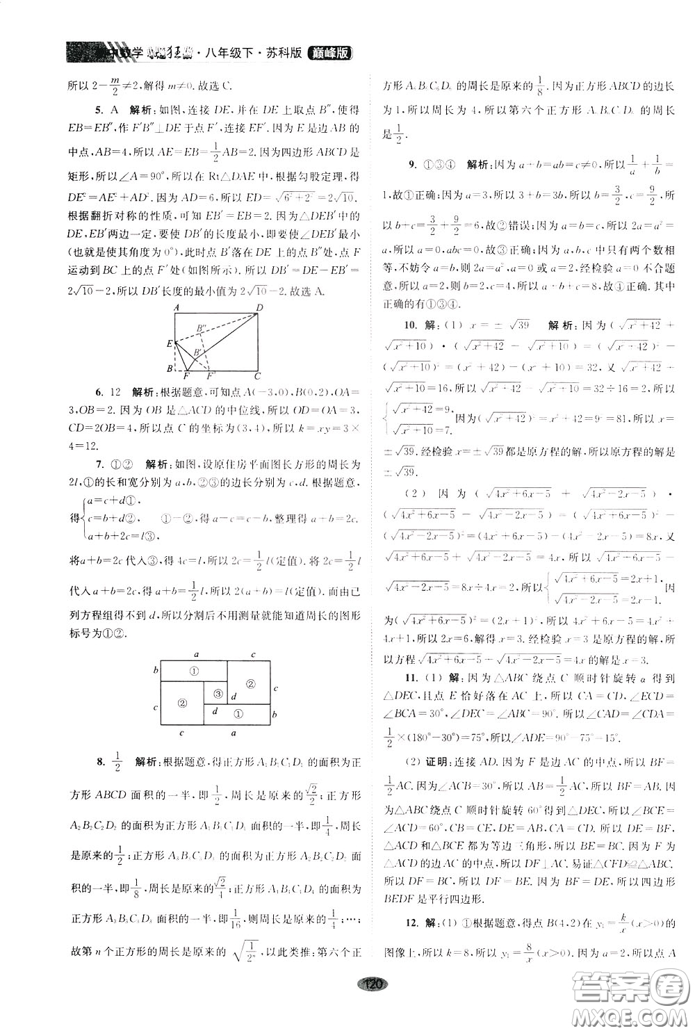 2020年初中數(shù)學(xué)小題狂做巔峰版八年級下冊蘇科版參考答案