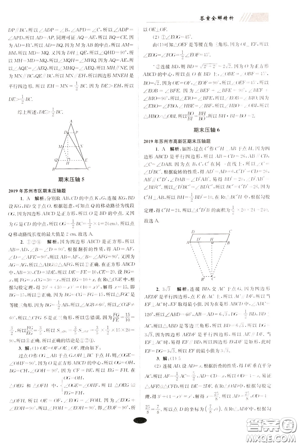 2020年初中數(shù)學(xué)小題狂做巔峰版八年級下冊蘇科版參考答案