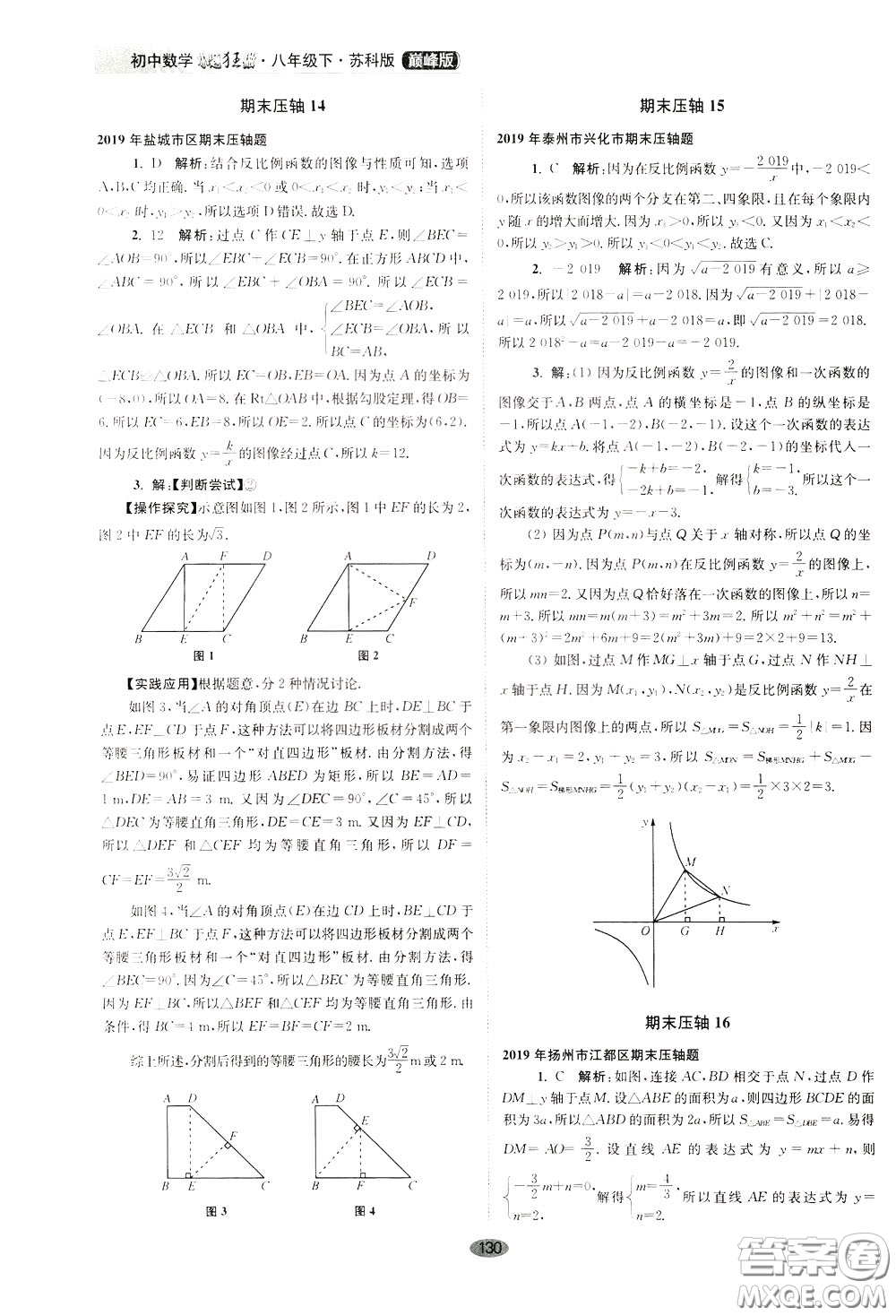 2020年初中數(shù)學(xué)小題狂做巔峰版八年級下冊蘇科版參考答案