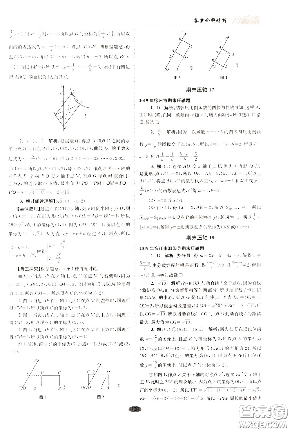 2020年初中數(shù)學(xué)小題狂做巔峰版八年級下冊蘇科版參考答案