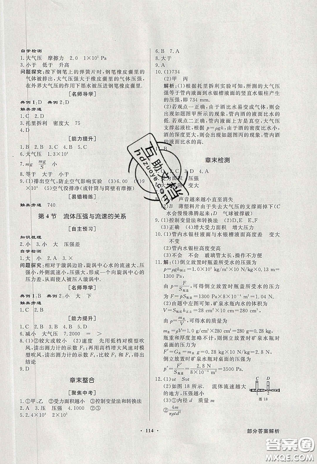 新世紀(jì)出版社2020同步導(dǎo)學(xué)與優(yōu)化訓(xùn)練八年級(jí)物理下冊(cè)人教版答案