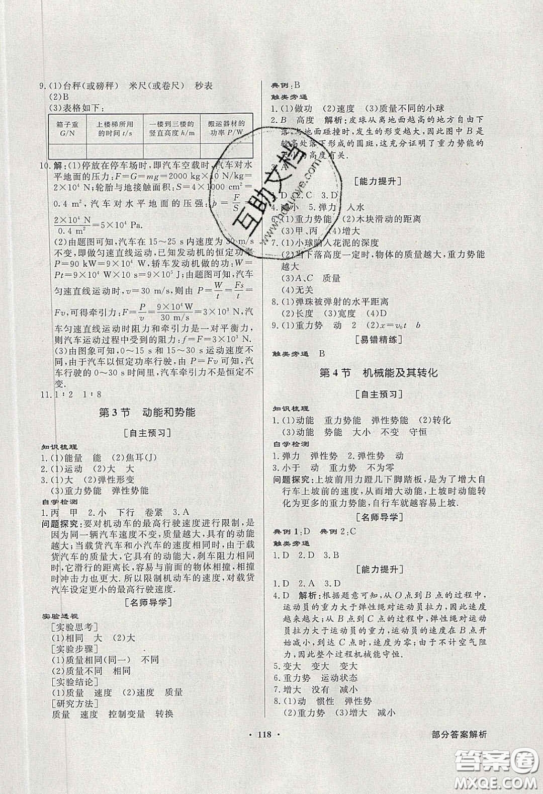 新世紀(jì)出版社2020同步導(dǎo)學(xué)與優(yōu)化訓(xùn)練八年級(jí)物理下冊(cè)人教版答案