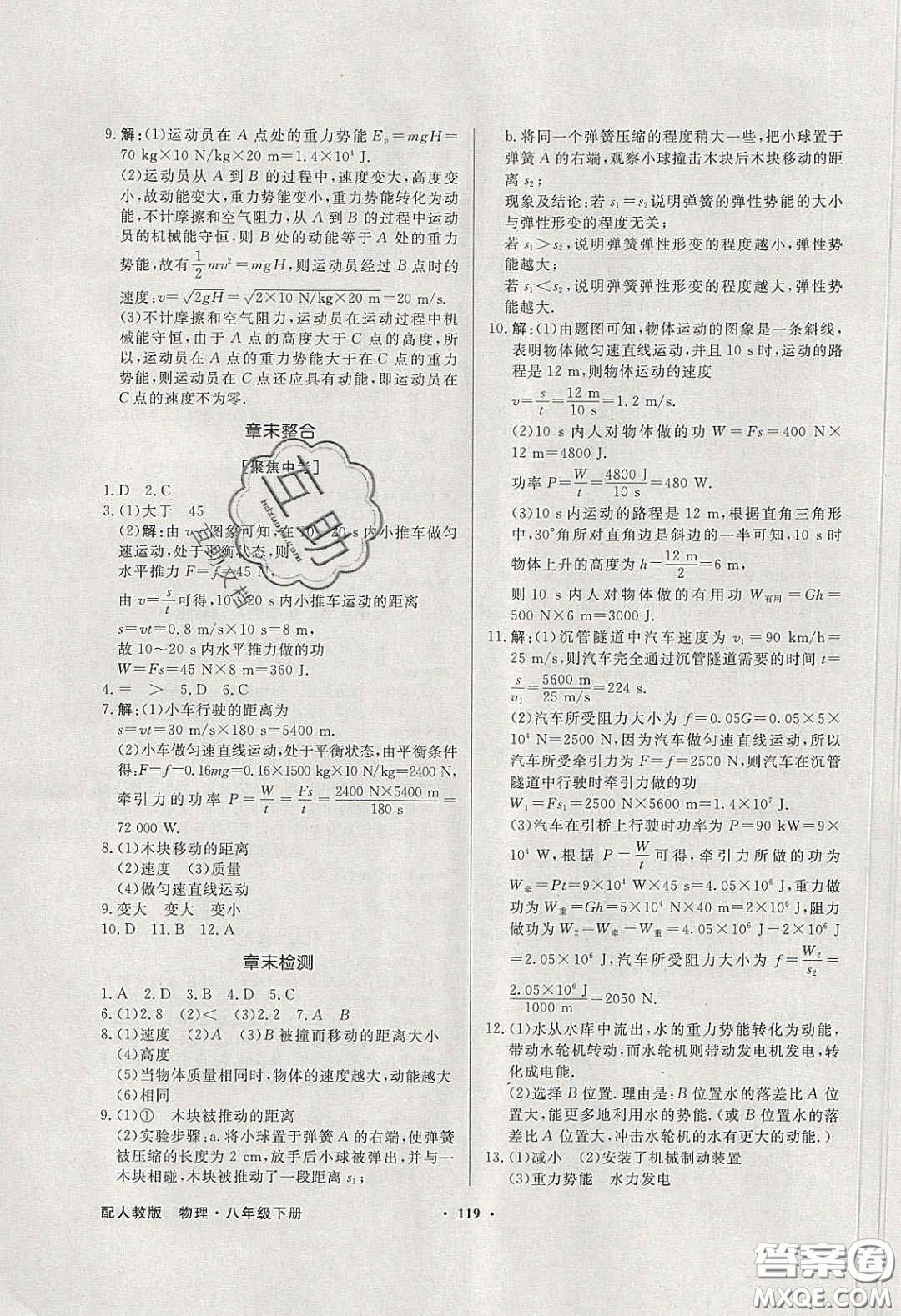 新世紀(jì)出版社2020同步導(dǎo)學(xué)與優(yōu)化訓(xùn)練八年級(jí)物理下冊(cè)人教版答案