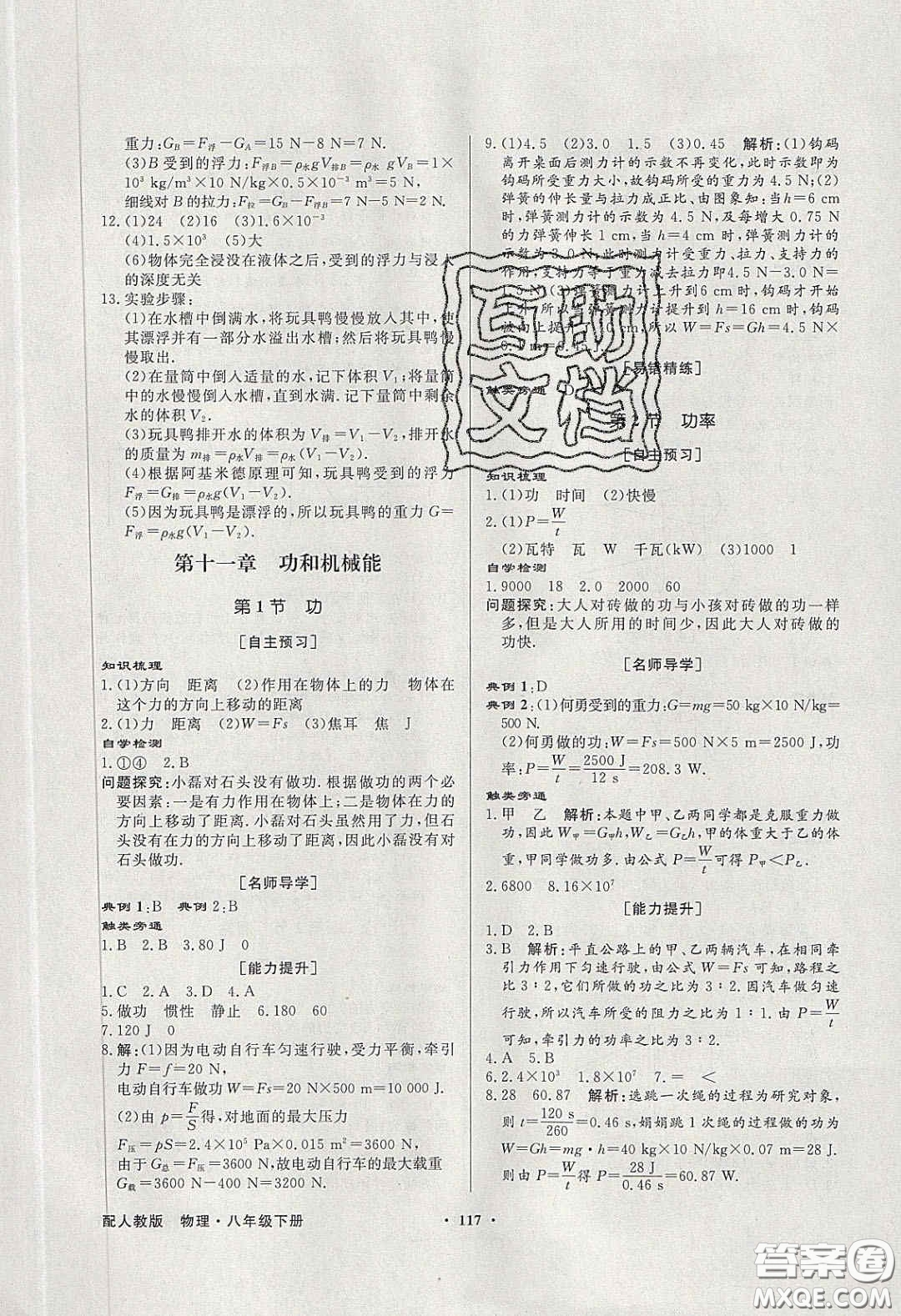 新世紀(jì)出版社2020同步導(dǎo)學(xué)與優(yōu)化訓(xùn)練八年級(jí)物理下冊(cè)人教版答案