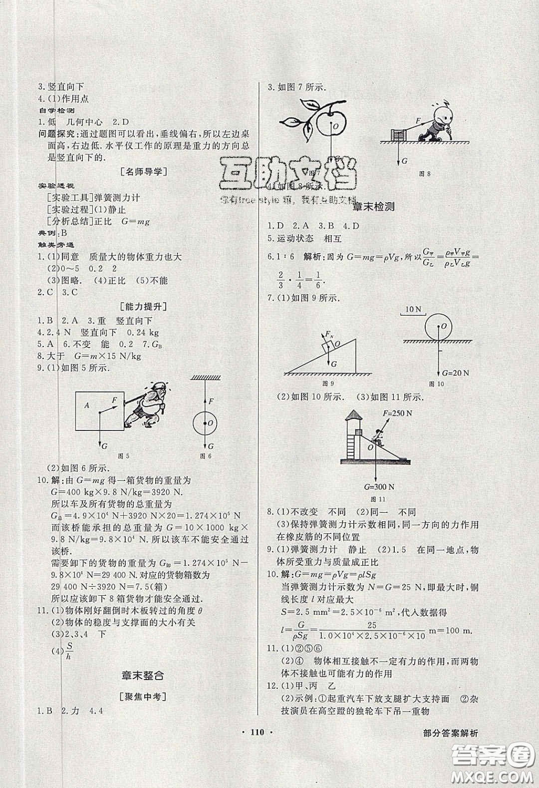 新世紀(jì)出版社2020同步導(dǎo)學(xué)與優(yōu)化訓(xùn)練八年級(jí)物理下冊(cè)人教版答案