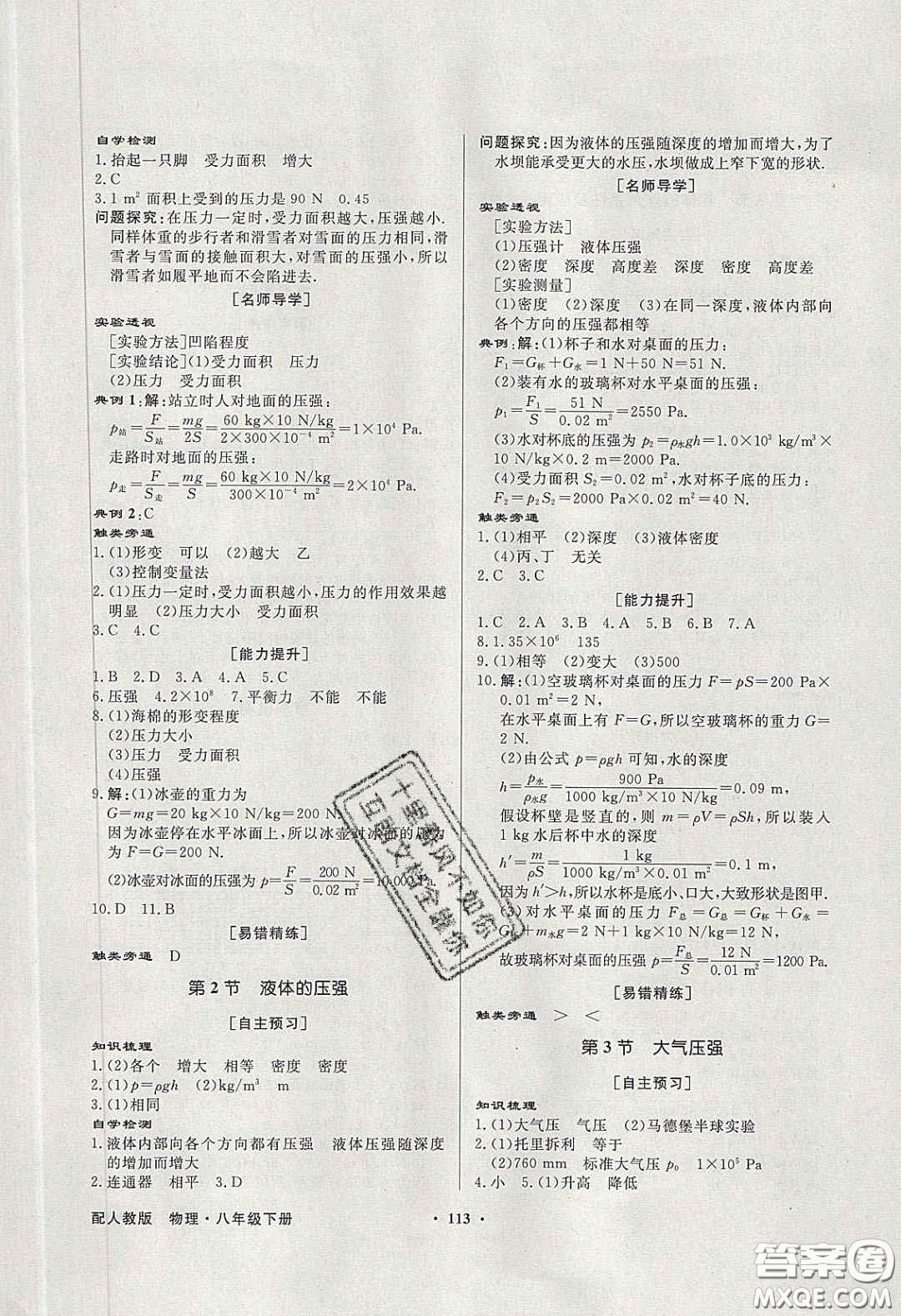 新世紀(jì)出版社2020同步導(dǎo)學(xué)與優(yōu)化訓(xùn)練八年級(jí)物理下冊(cè)人教版答案