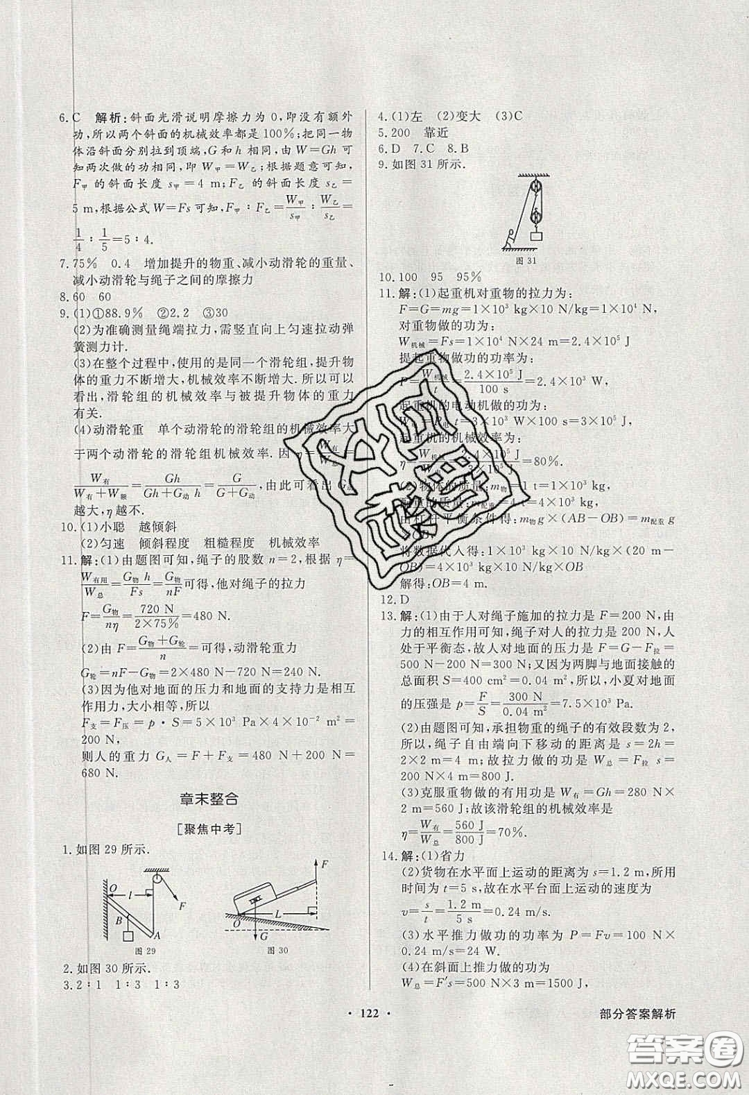 新世紀(jì)出版社2020同步導(dǎo)學(xué)與優(yōu)化訓(xùn)練八年級(jí)物理下冊(cè)人教版答案