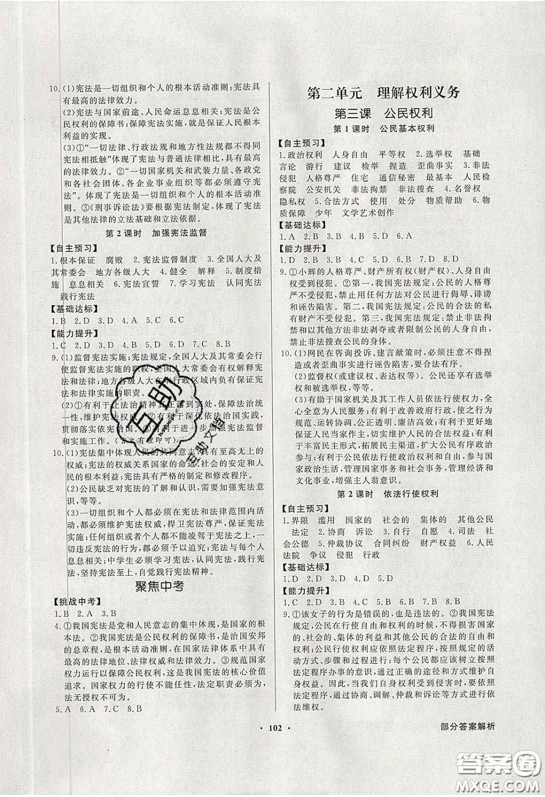 新世紀出版社2020同步導(dǎo)學(xué)與優(yōu)化訓(xùn)練八年級道德與法治下冊人教版答案