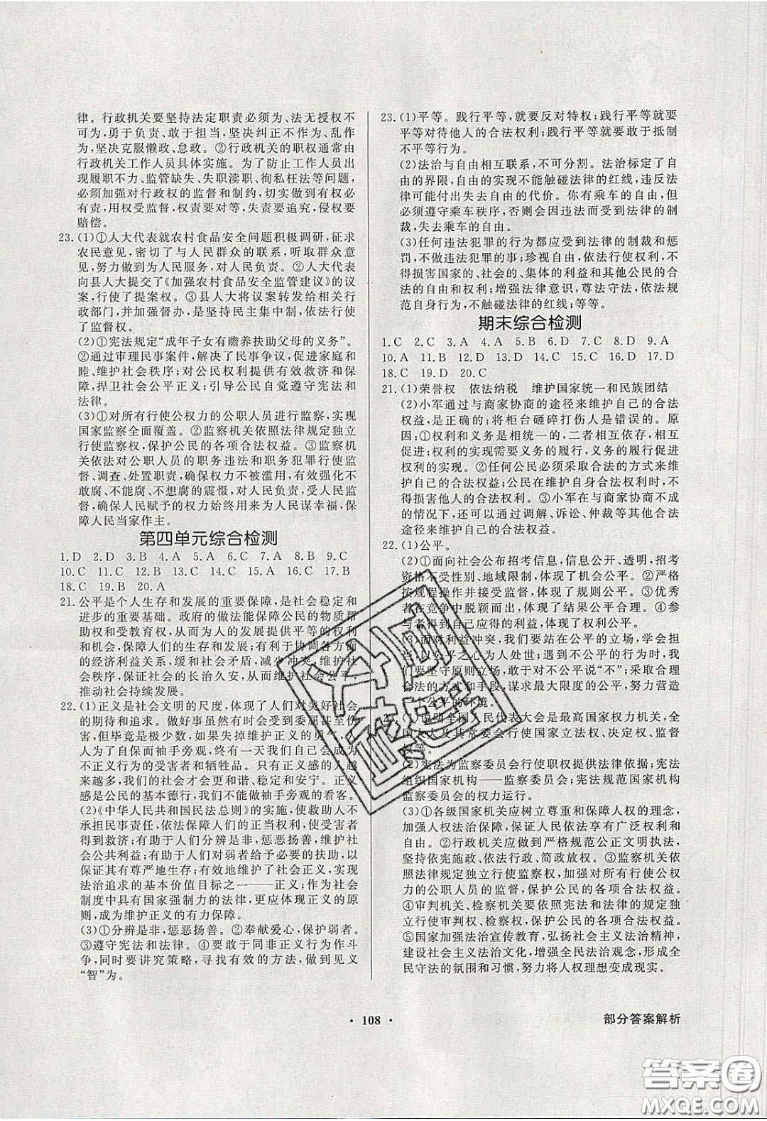 新世紀出版社2020同步導(dǎo)學(xué)與優(yōu)化訓(xùn)練八年級道德與法治下冊人教版答案