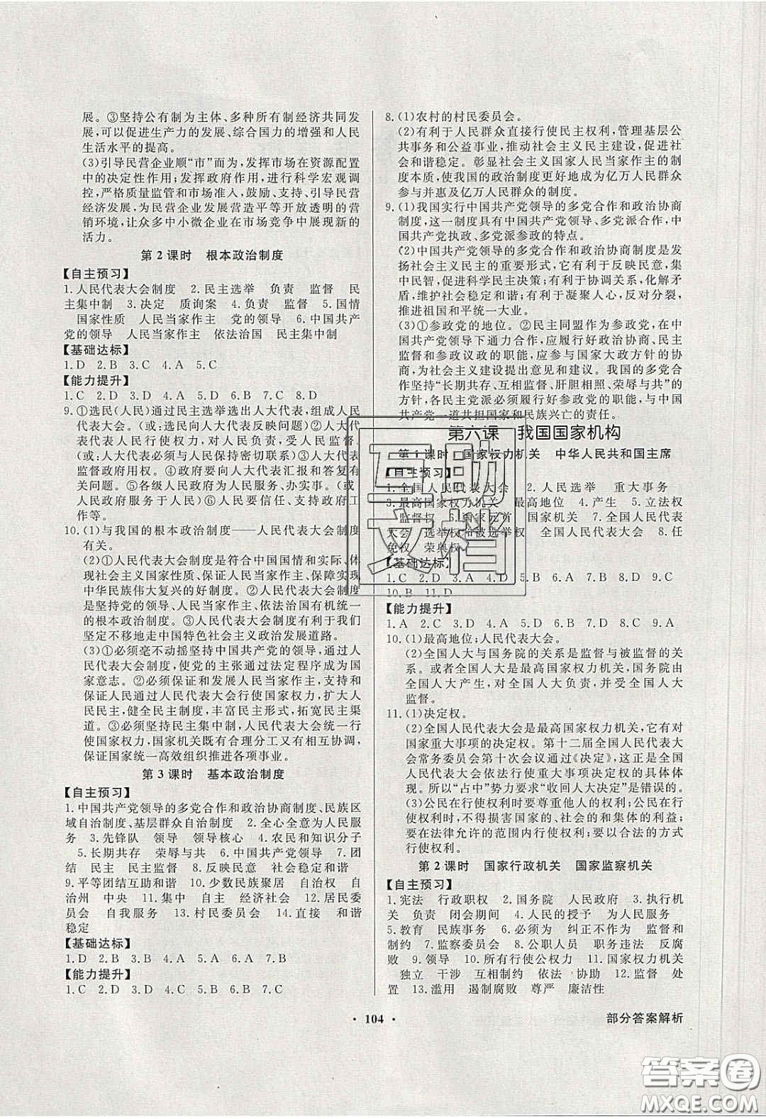 新世紀出版社2020同步導(dǎo)學(xué)與優(yōu)化訓(xùn)練八年級道德與法治下冊人教版答案