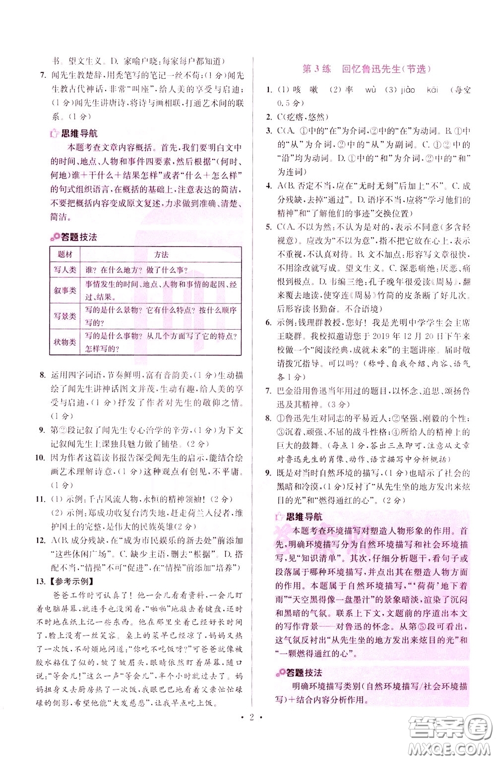 2020年初中語(yǔ)文小題狂做提優(yōu)版七年級(jí)下冊(cè)參考答案