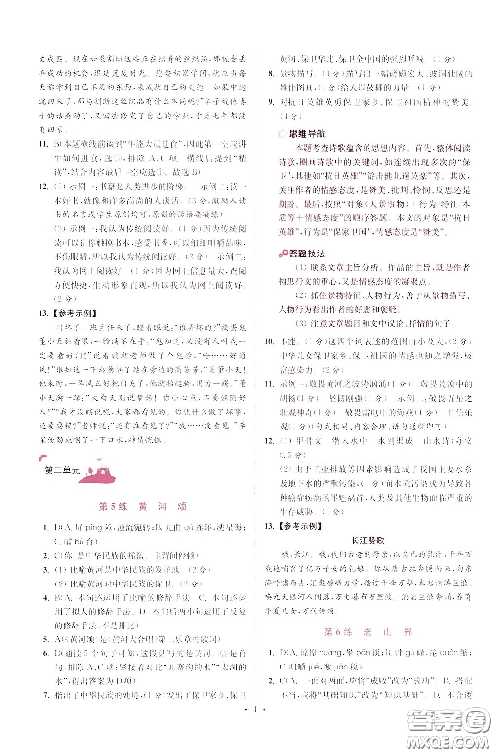 2020年初中語(yǔ)文小題狂做提優(yōu)版七年級(jí)下冊(cè)參考答案