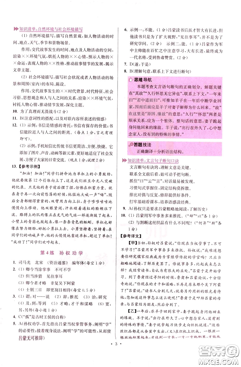 2020年初中語(yǔ)文小題狂做提優(yōu)版七年級(jí)下冊(cè)參考答案
