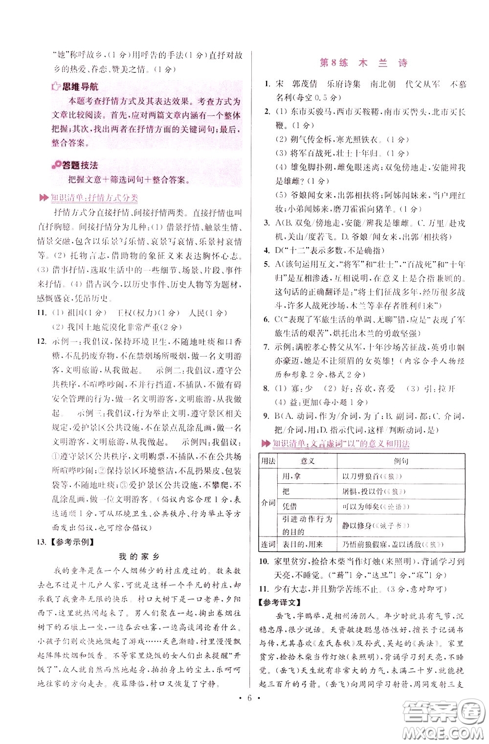 2020年初中語(yǔ)文小題狂做提優(yōu)版七年級(jí)下冊(cè)參考答案