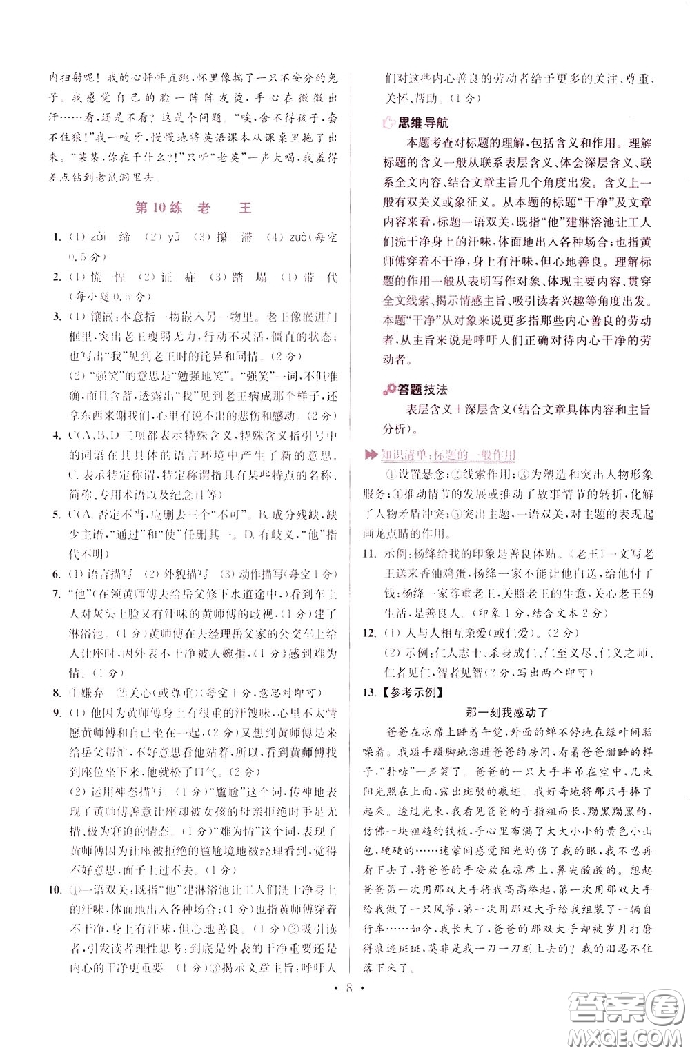 2020年初中語(yǔ)文小題狂做提優(yōu)版七年級(jí)下冊(cè)參考答案
