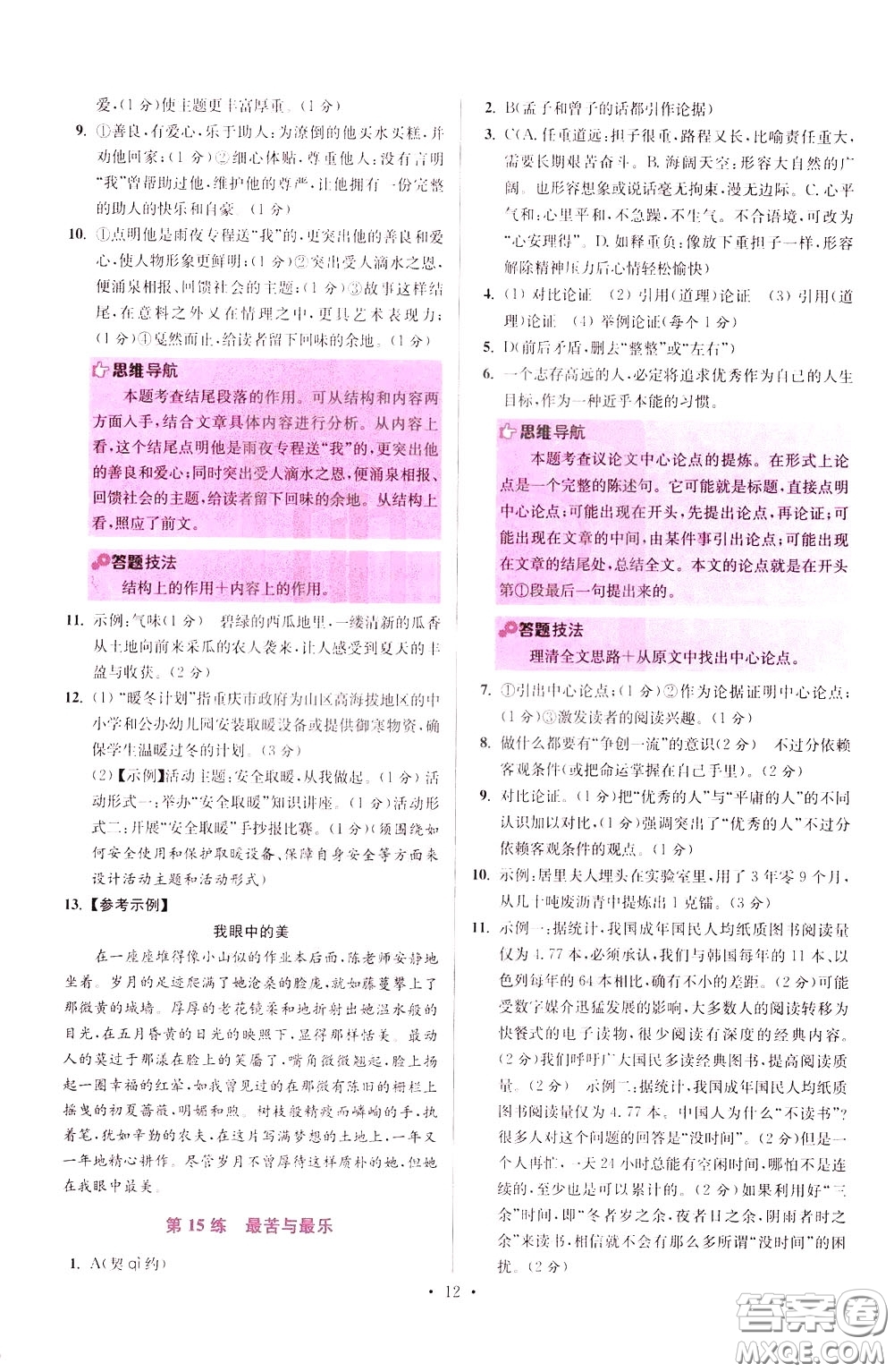2020年初中語(yǔ)文小題狂做提優(yōu)版七年級(jí)下冊(cè)參考答案