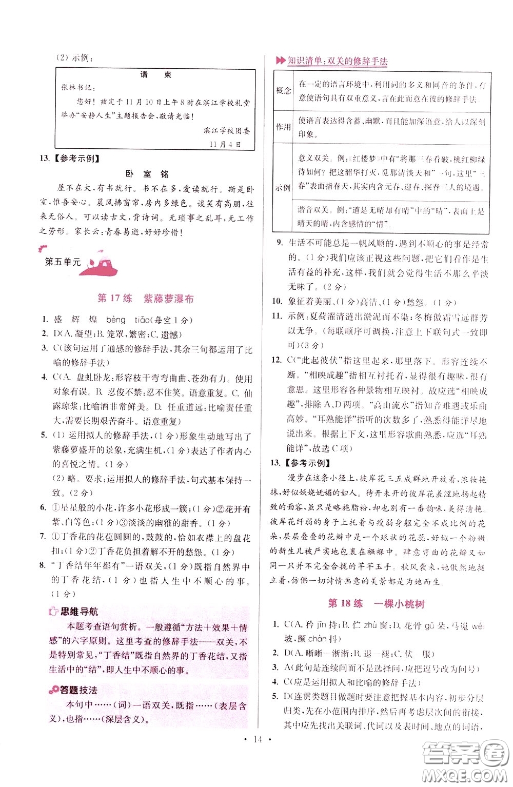 2020年初中語(yǔ)文小題狂做提優(yōu)版七年級(jí)下冊(cè)參考答案