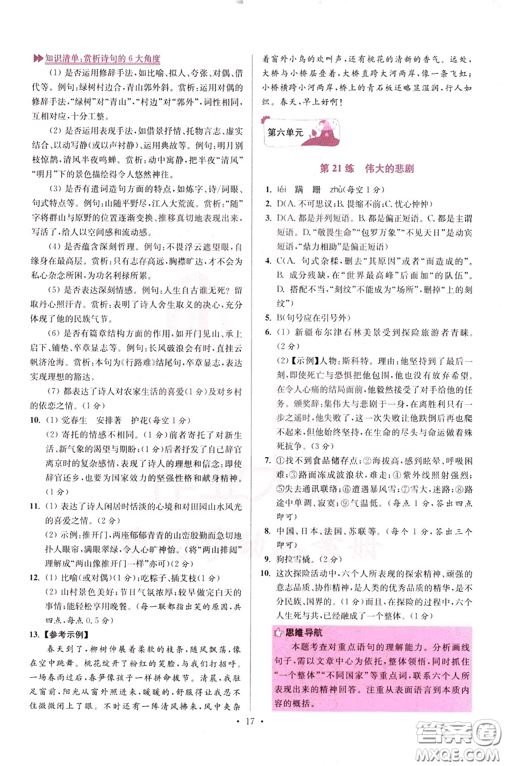 2020年初中語(yǔ)文小題狂做提優(yōu)版七年級(jí)下冊(cè)參考答案