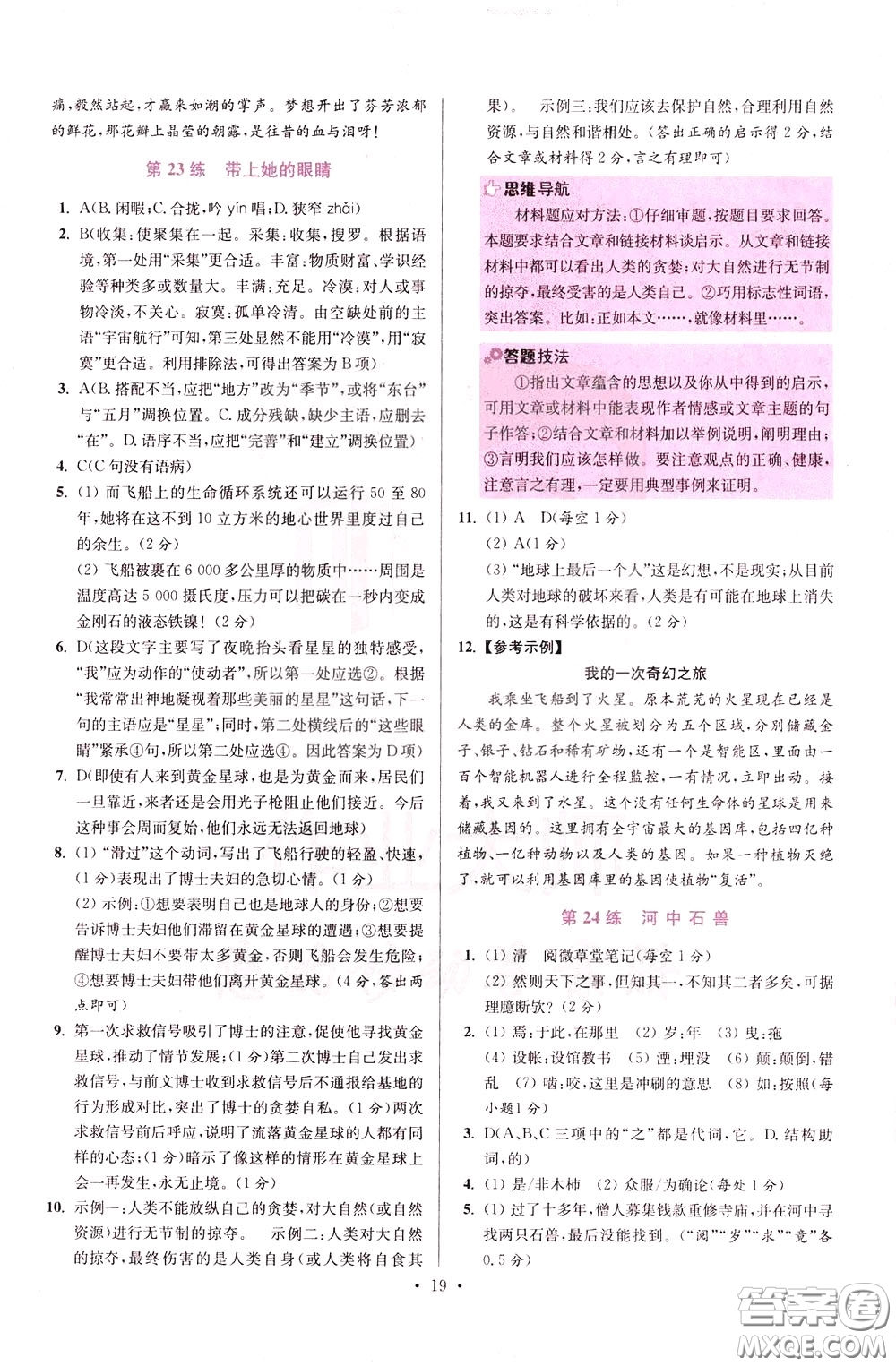 2020年初中語(yǔ)文小題狂做提優(yōu)版七年級(jí)下冊(cè)參考答案