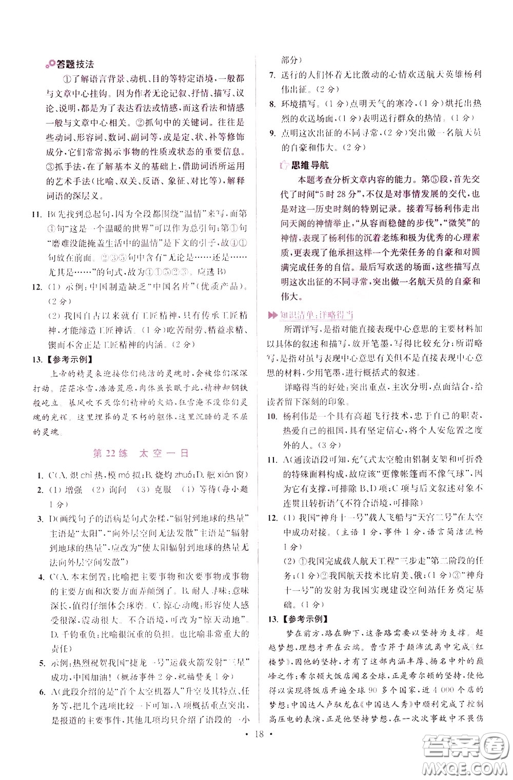 2020年初中語(yǔ)文小題狂做提優(yōu)版七年級(jí)下冊(cè)參考答案