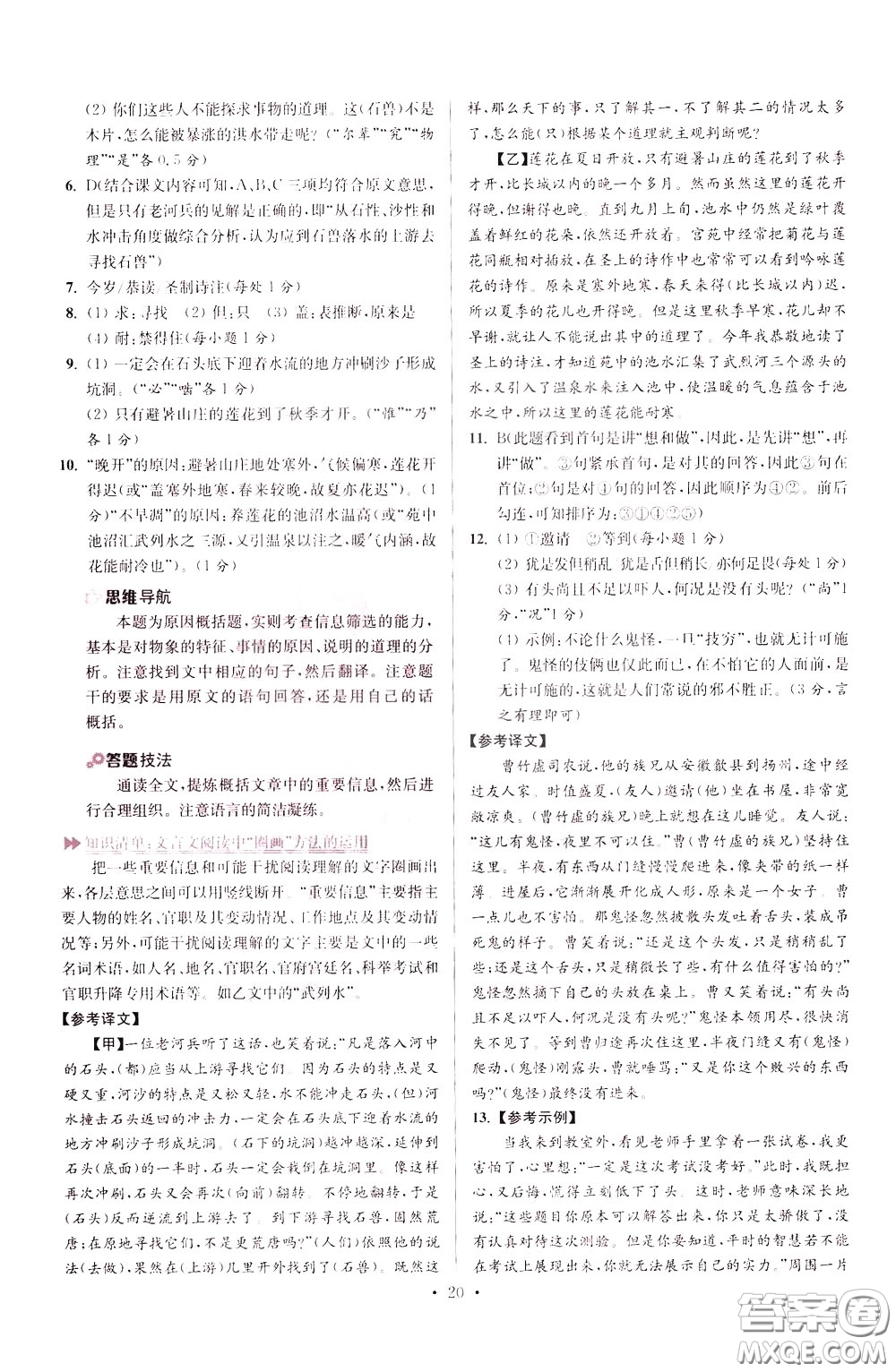 2020年初中語(yǔ)文小題狂做提優(yōu)版七年級(jí)下冊(cè)參考答案