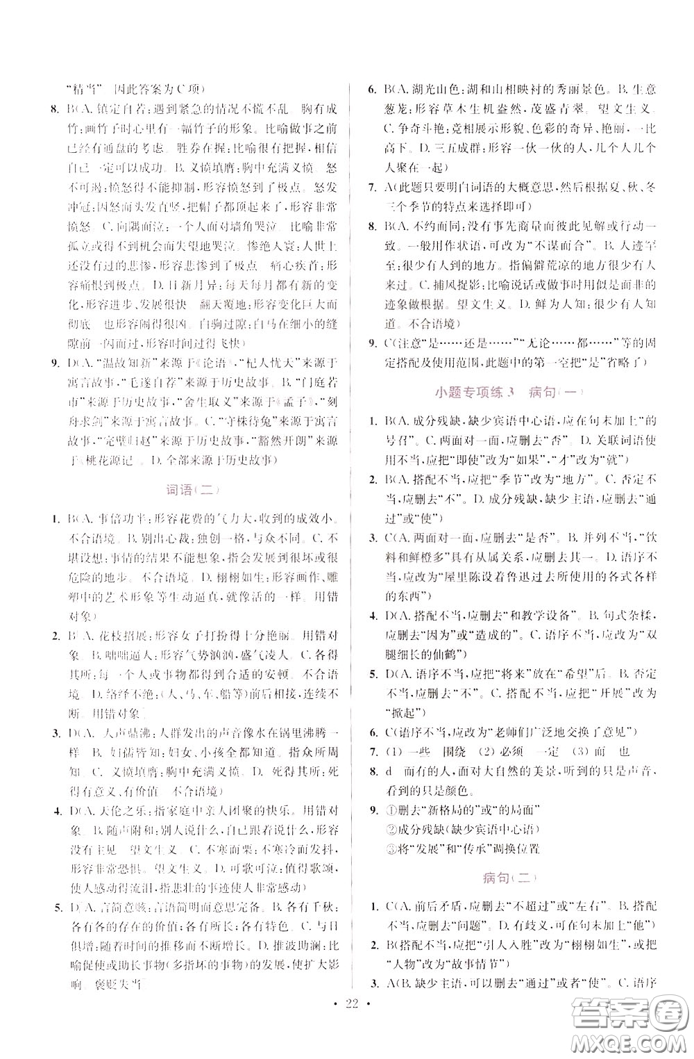 2020年初中語(yǔ)文小題狂做提優(yōu)版七年級(jí)下冊(cè)參考答案