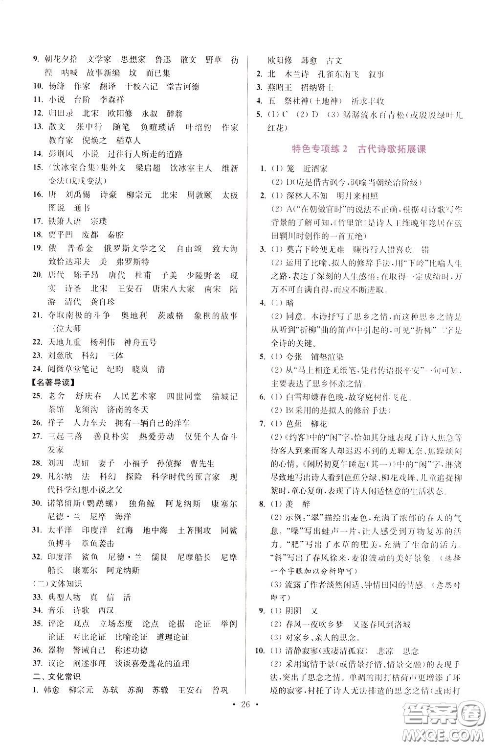 2020年初中語(yǔ)文小題狂做提優(yōu)版七年級(jí)下冊(cè)參考答案