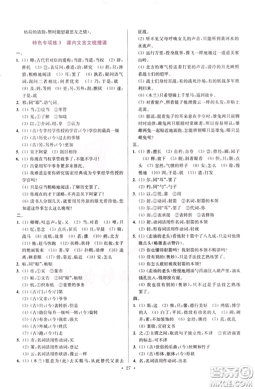 2020年初中語(yǔ)文小題狂做提優(yōu)版七年級(jí)下冊(cè)參考答案