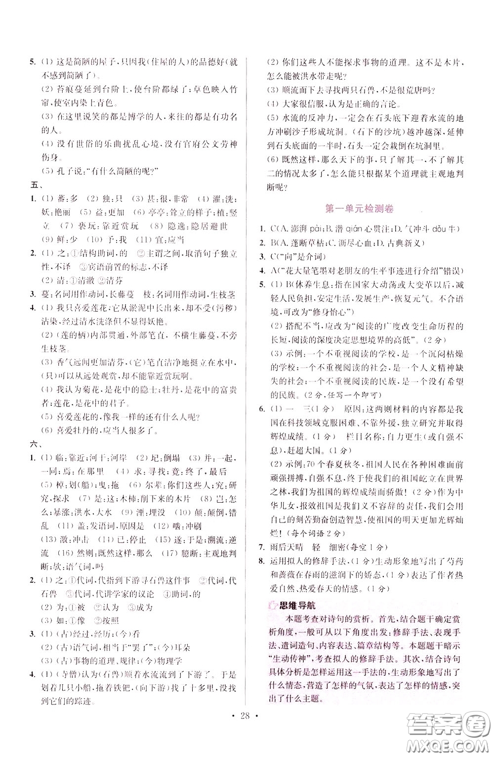 2020年初中語(yǔ)文小題狂做提優(yōu)版七年級(jí)下冊(cè)參考答案