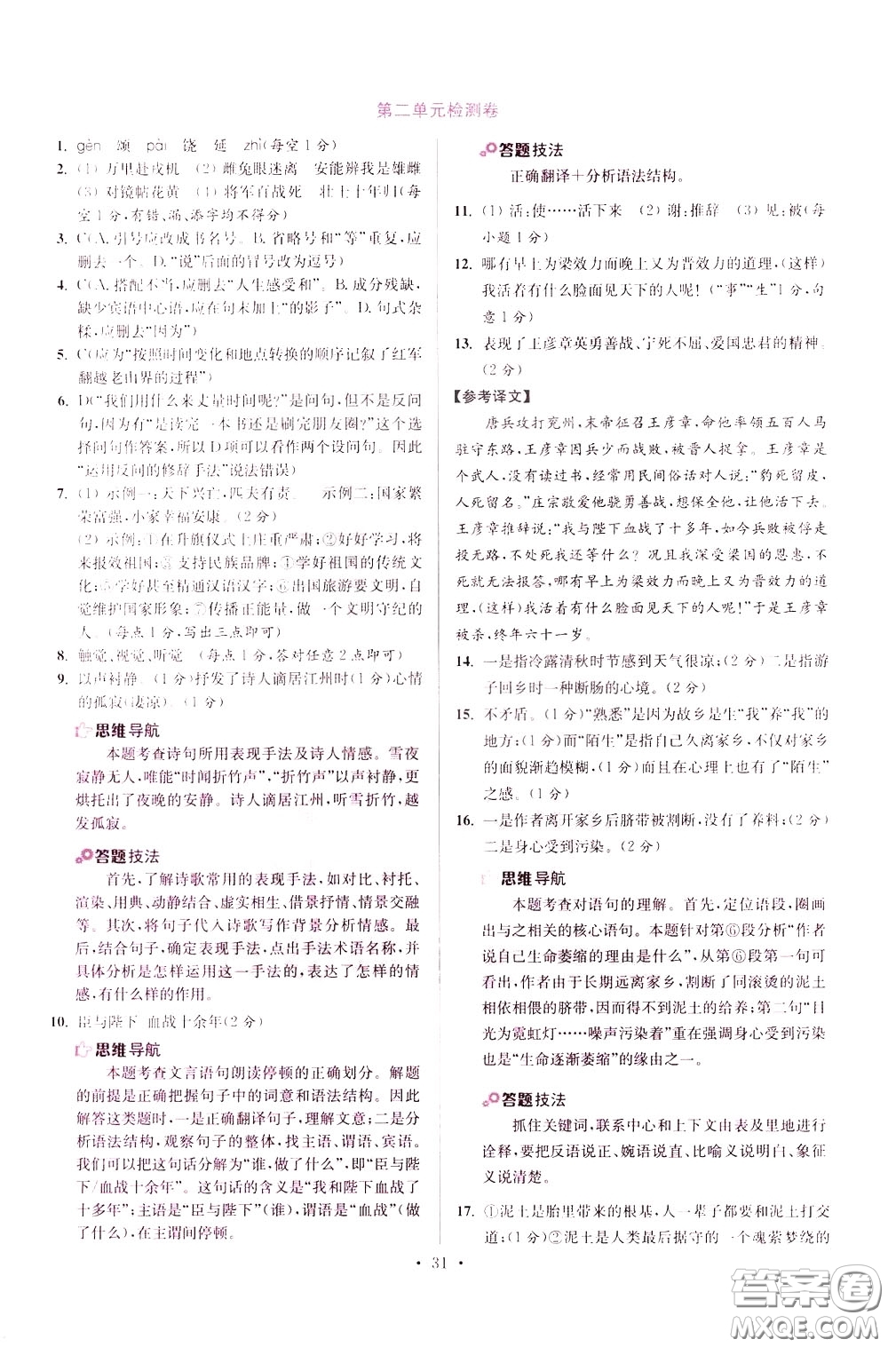2020年初中語(yǔ)文小題狂做提優(yōu)版七年級(jí)下冊(cè)參考答案