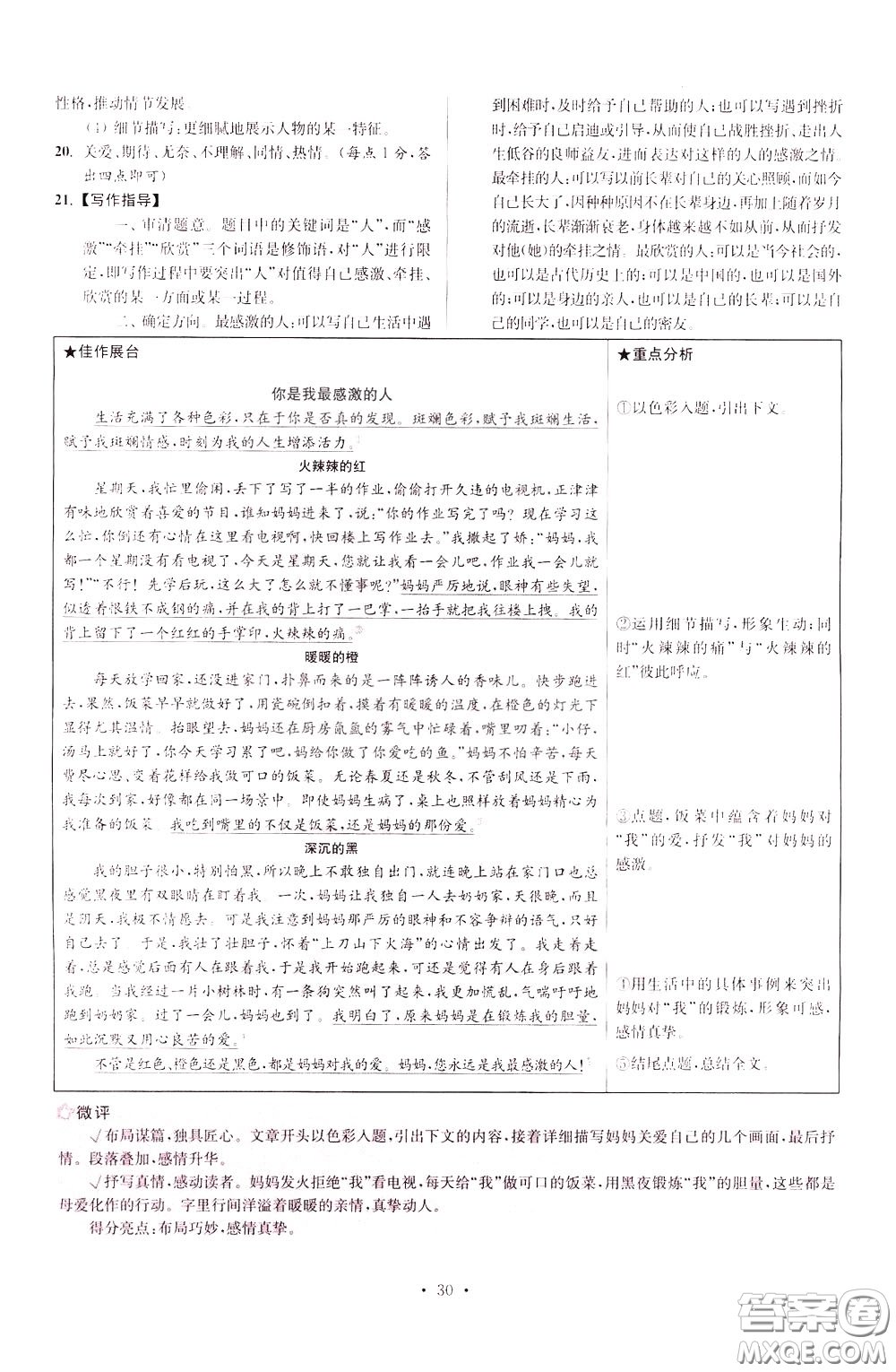2020年初中語(yǔ)文小題狂做提優(yōu)版七年級(jí)下冊(cè)參考答案