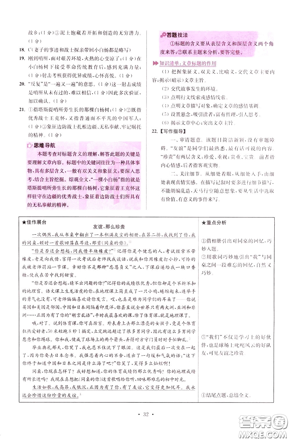 2020年初中語(yǔ)文小題狂做提優(yōu)版七年級(jí)下冊(cè)參考答案