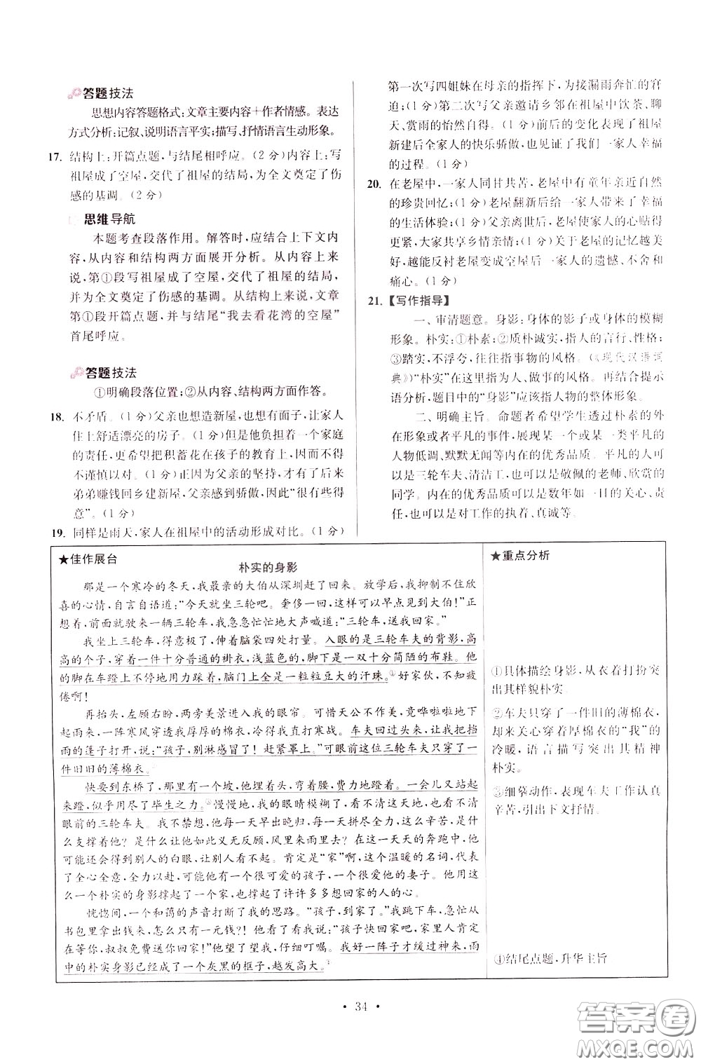 2020年初中語(yǔ)文小題狂做提優(yōu)版七年級(jí)下冊(cè)參考答案