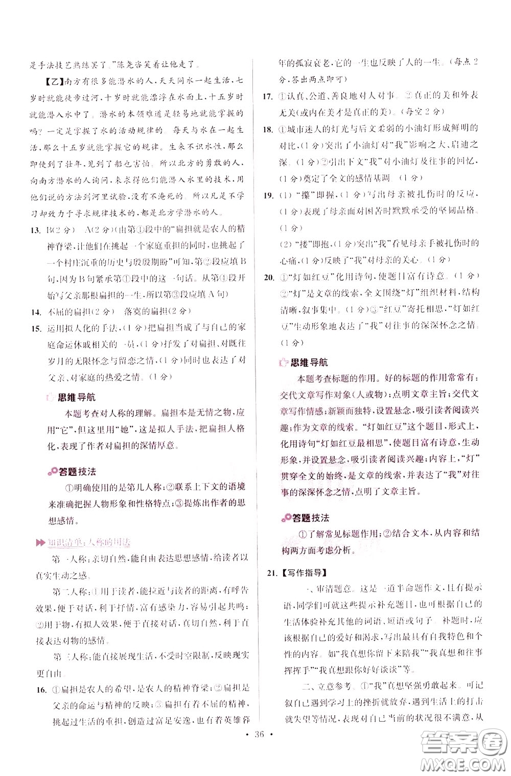 2020年初中語(yǔ)文小題狂做提優(yōu)版七年級(jí)下冊(cè)參考答案