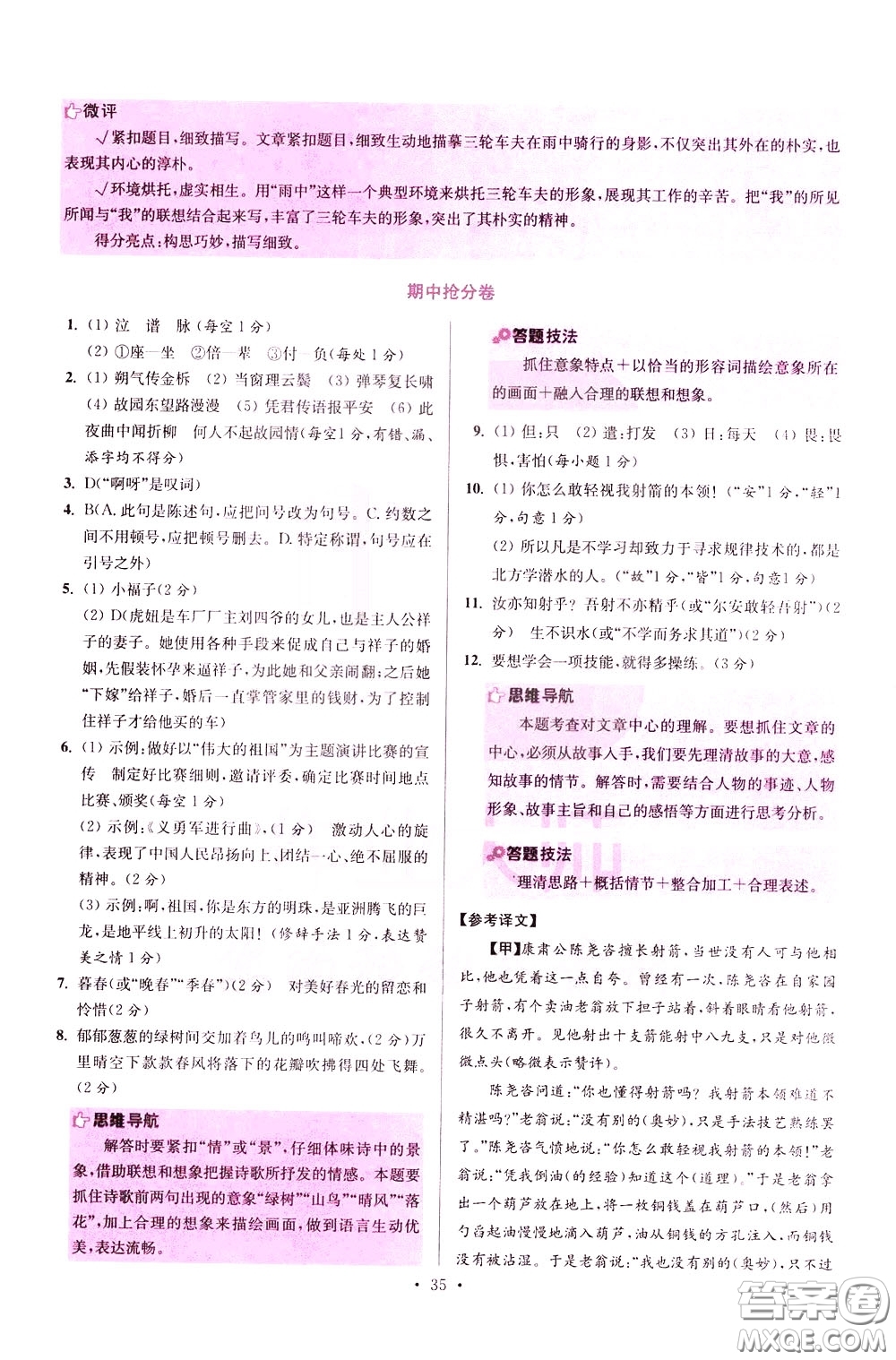 2020年初中語(yǔ)文小題狂做提優(yōu)版七年級(jí)下冊(cè)參考答案