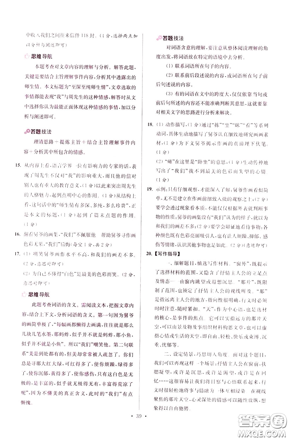 2020年初中語(yǔ)文小題狂做提優(yōu)版七年級(jí)下冊(cè)參考答案