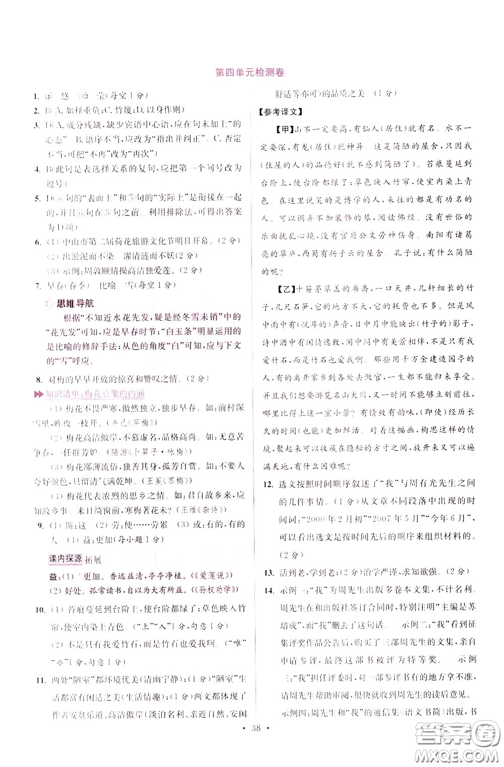 2020年初中語(yǔ)文小題狂做提優(yōu)版七年級(jí)下冊(cè)參考答案