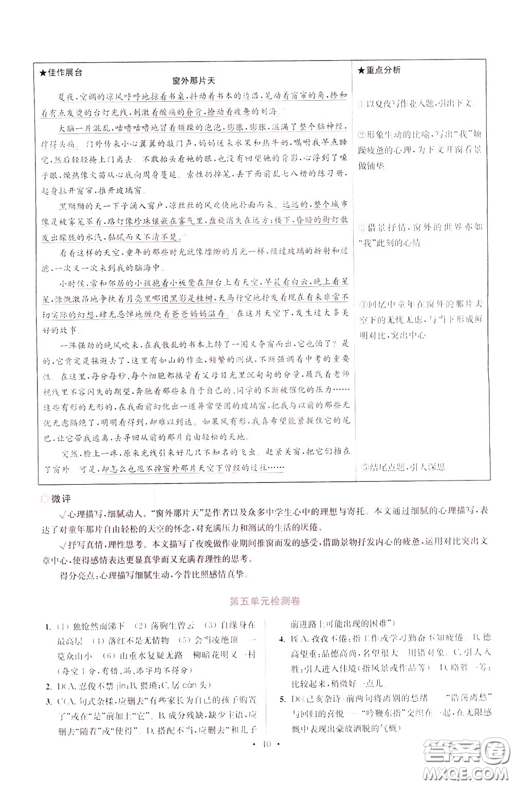 2020年初中語(yǔ)文小題狂做提優(yōu)版七年級(jí)下冊(cè)參考答案