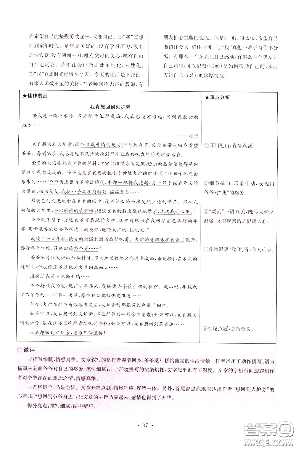 2020年初中語(yǔ)文小題狂做提優(yōu)版七年級(jí)下冊(cè)參考答案